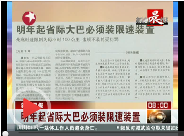 滬地區預起省際大巴必須裝汽車限速器