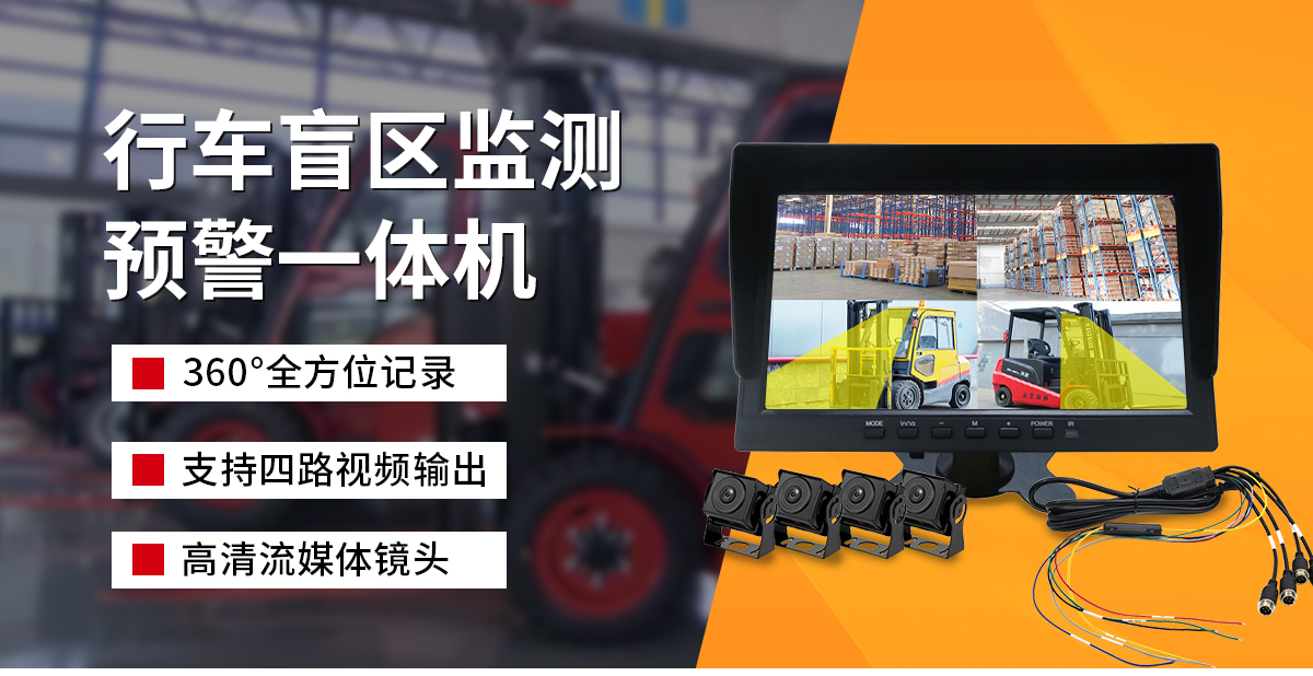 盲區監控一體機
