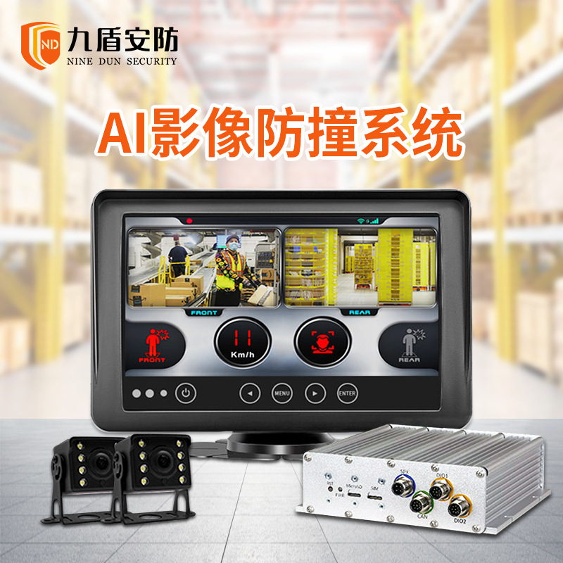 AI防撞系統