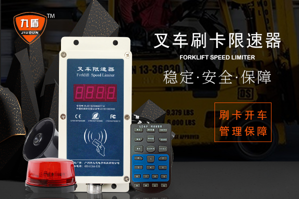 刷卡叉車限速器的刷卡器對企業有什么幫助？