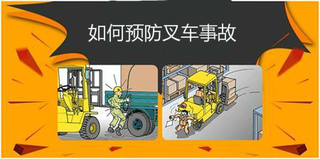 叉車防撞系統如何防止叉車事故頻發？