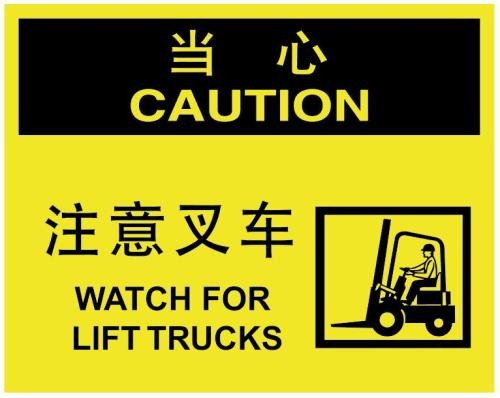 九盾叉車限速器教你叉車安全從哪幾方面預防