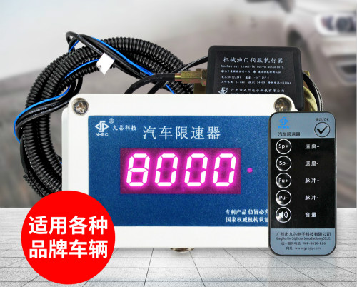 九盾智能汽車限速器和普通汽車限速器有什么區別？