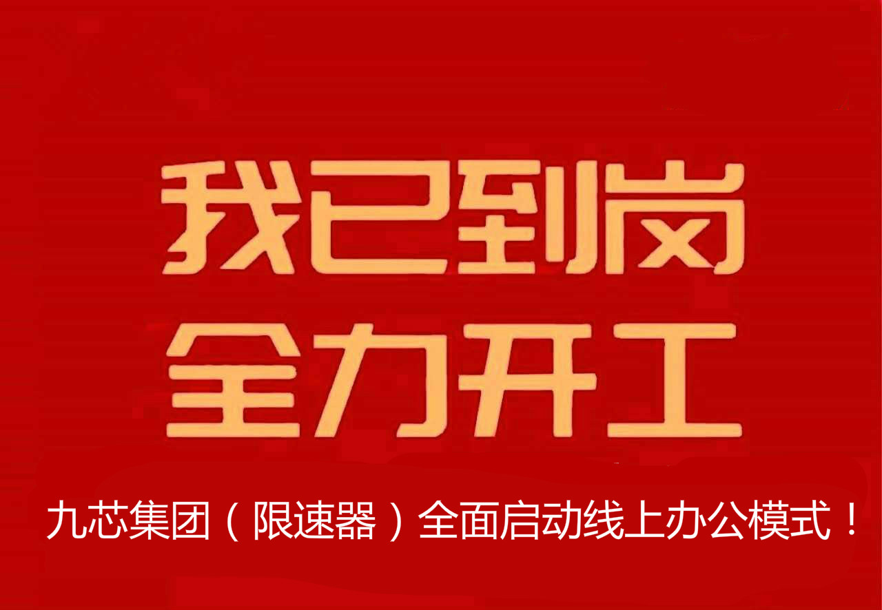 開工！
