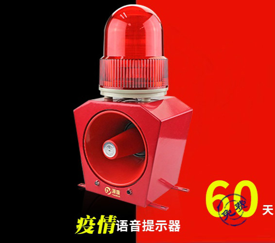 加強防控·九盾助力抗疫丨防疫語音提示器60天免費租用