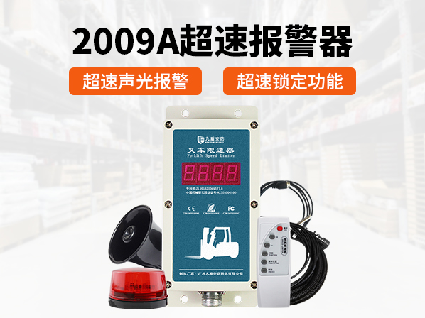 電子叉車限速器常見故障跟日常維護方法