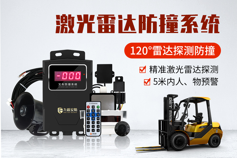 廠區防撞方案推薦：叉車激光雷達防撞系統