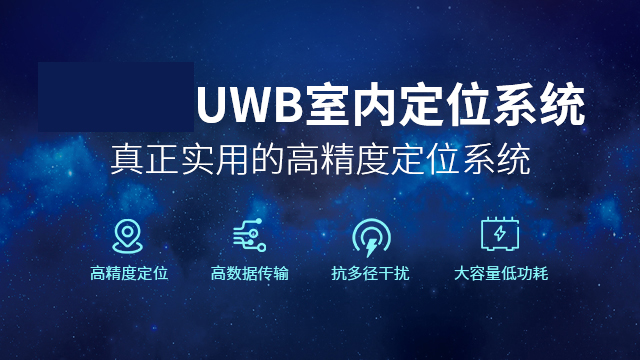 UWB室內AI叉車定位防撞預警系統為何會成為主流技術