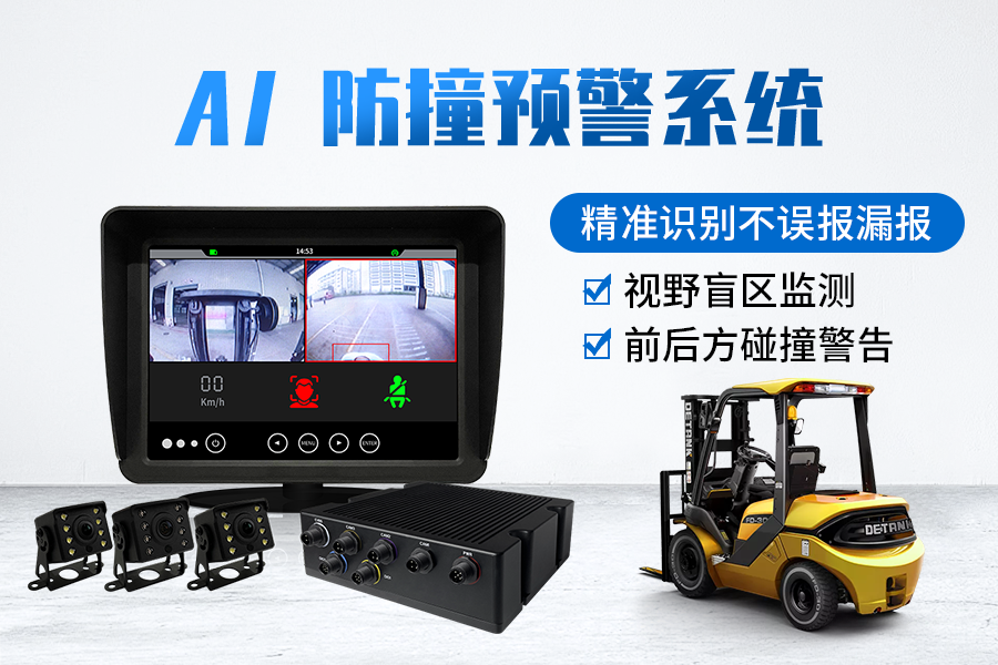 AI智能影像防撞系統